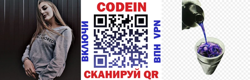 Кодеин напиток Lean (лин)  Рославль 